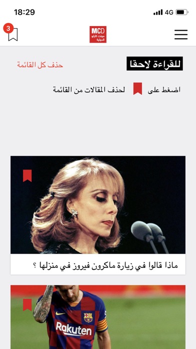 Screenshot di مونت كارلو الدولية - MCD