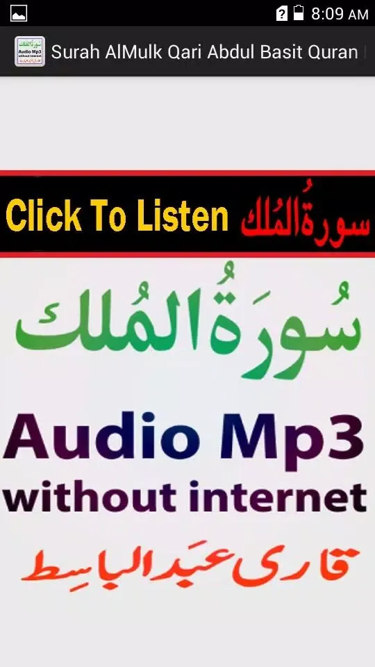 Скриншоты Audio Surah Mulk Mp3 Basit