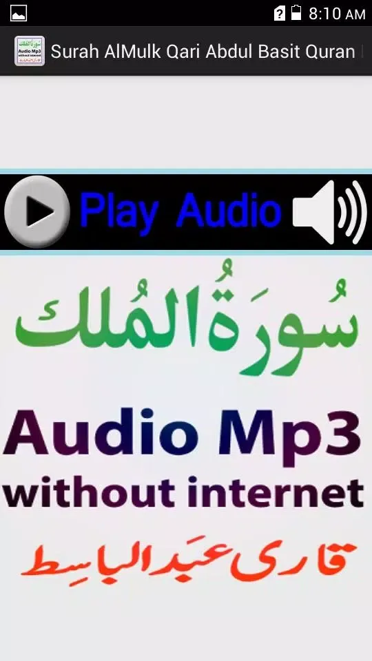 Скриншоты Audio Surah Mulk Mp3 Basit