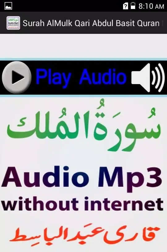Скриншоты Audio Surah Mulk Mp3 Basit