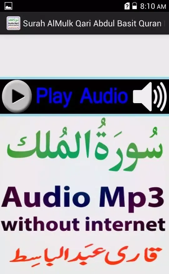 Скриншоты Audio Surah Mulk Mp3 Basit
