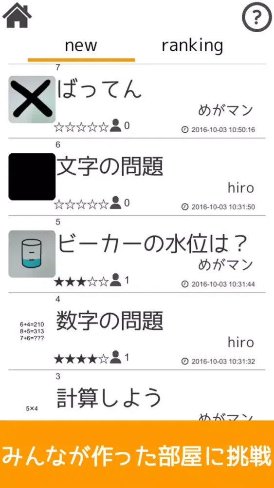 脱出ゲーム インスタントルーム 無料で遊べる！作れる！应用截图