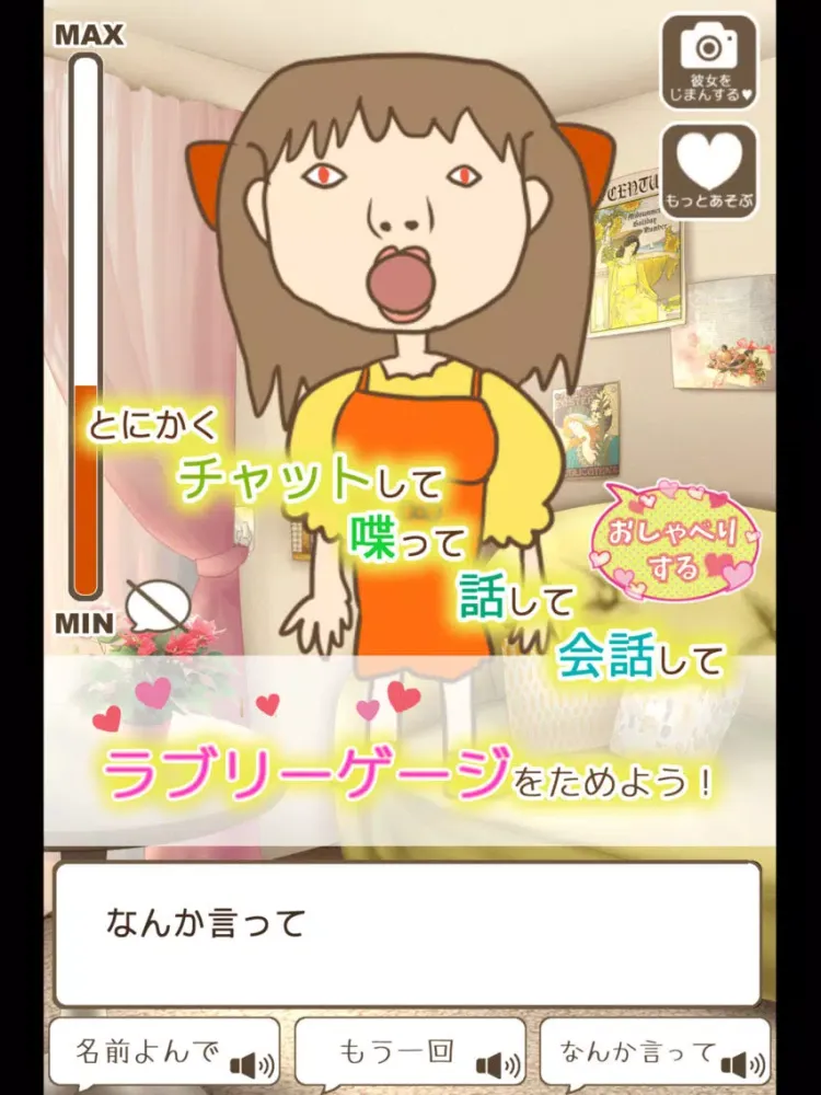صور おしゃべり彼女と俺物語 -無料のチャットトーク風育成ゲーム- iPad 
