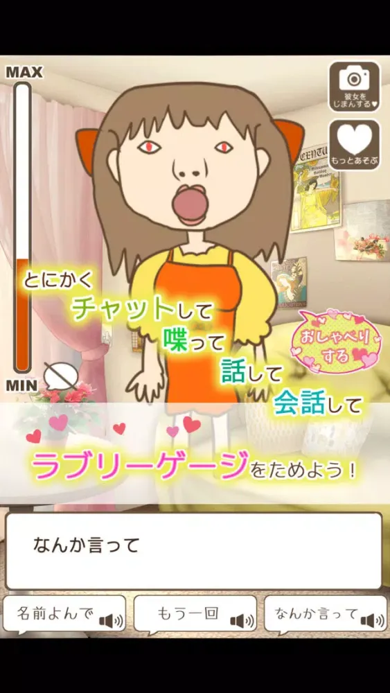 صور おしゃべり彼女と俺物語 -無料のチャットトーク風育成ゲーム-