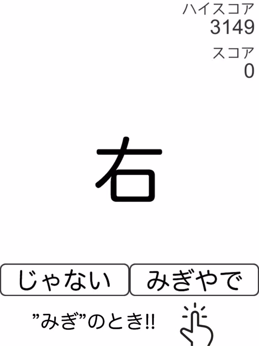 右やで 〜最強暇つぶしイライラ脳トレゲーム〜 iPad  سکرین شاٹس