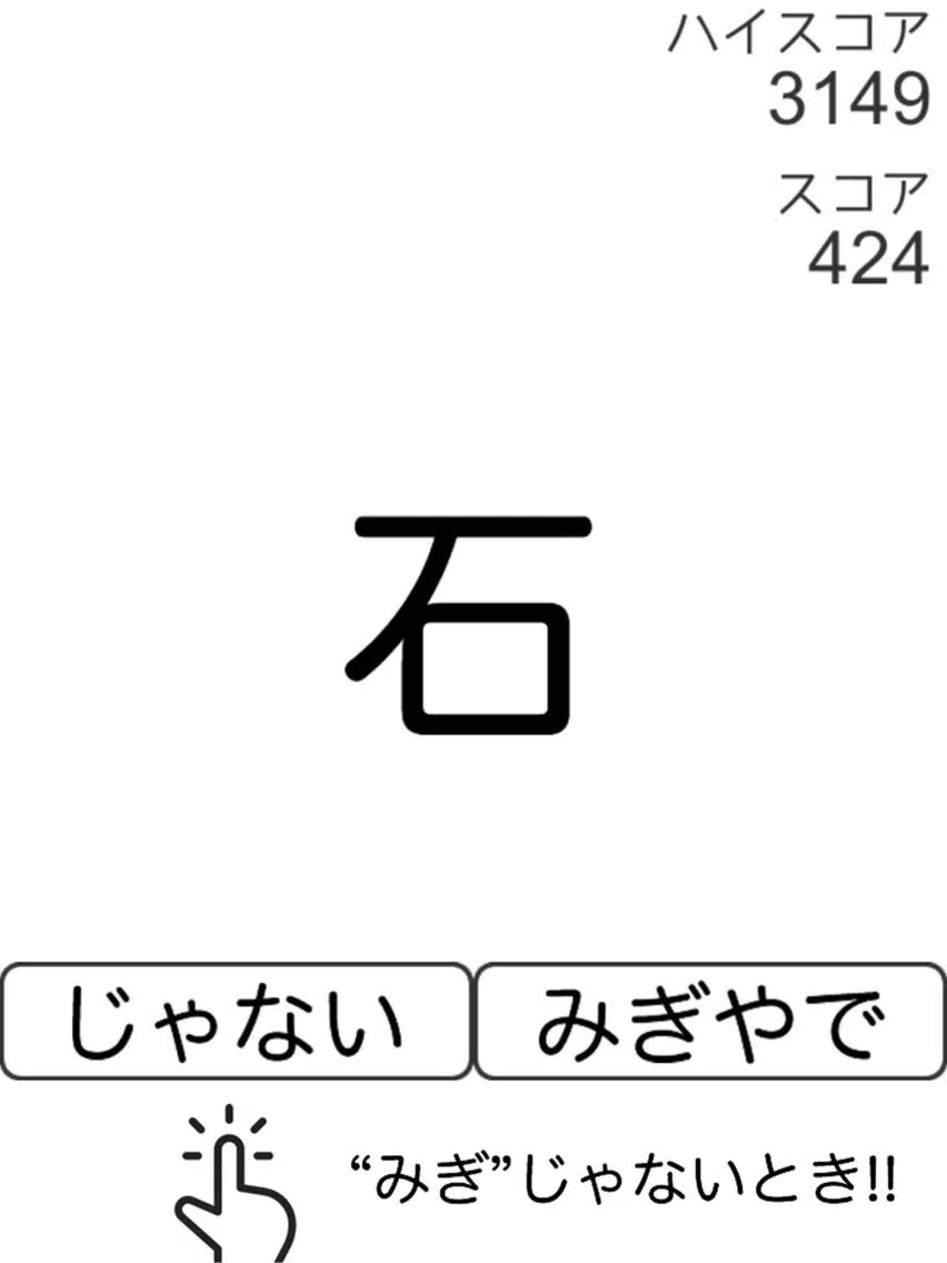 右やで 〜最強暇つぶしイライラ脳トレゲーム〜 iPad  سکرین شاٹس