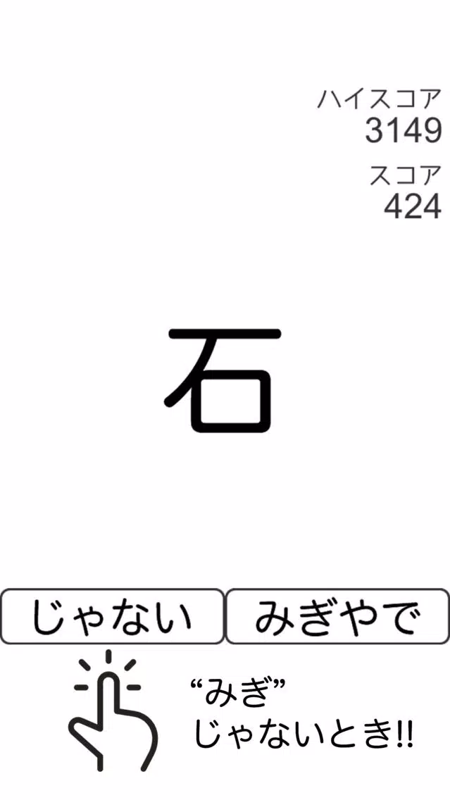 右やで 〜最強暇つぶしイライラ脳トレゲーム〜 سکرین شاٹس