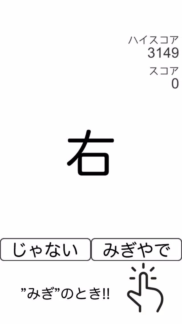 右やで 〜最強暇つぶしイライラ脳トレゲーム〜 سکرین شاٹس