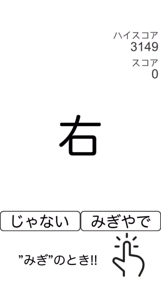 Capturas de tela do 右やで 〜最強暇つぶしイライラ脳トレゲーム〜
