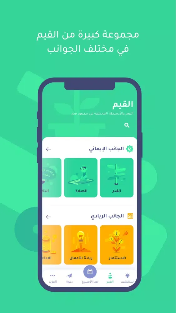 ภาพหน้าจอของ فنار - رفيقك في تربية طفلك