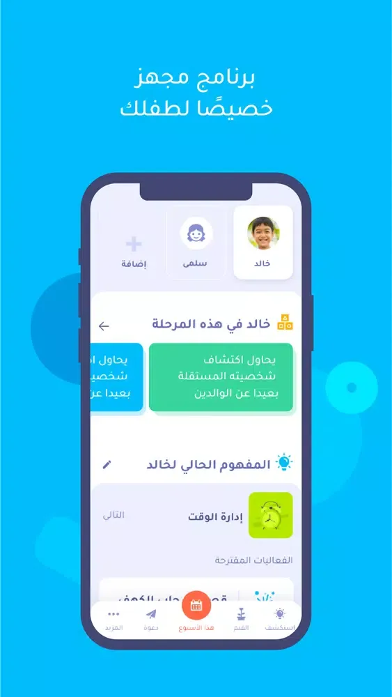 ภาพหน้าจอของ فنار - رفيقك في تربية طفلك