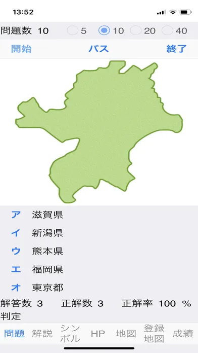 صور 都道府県クイズ