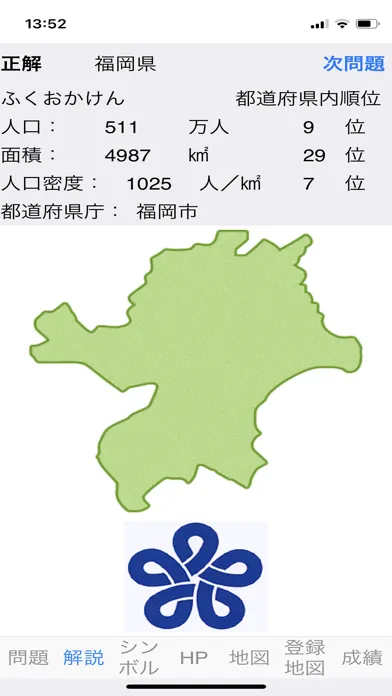صور 都道府県クイズ
