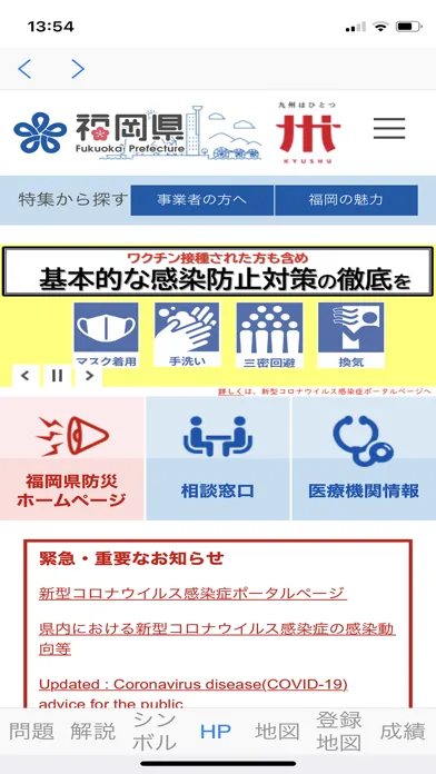 صور 都道府県クイズ