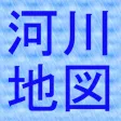 河川地図
