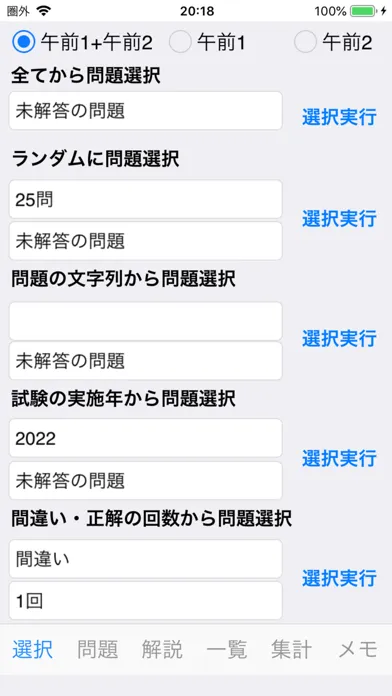 Zrzuty ekranu ネットワークスペシャリスト試験対策