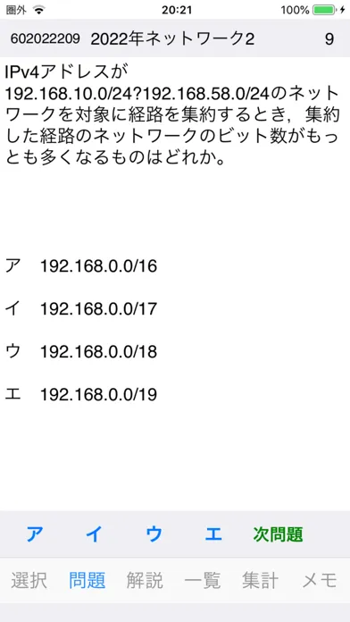 Zrzuty ekranu ネットワークスペシャリスト試験対策