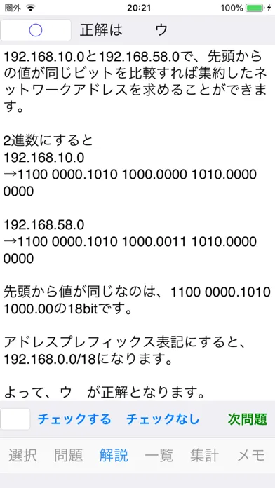 Zrzuty ekranu ネットワークスペシャリスト試験対策