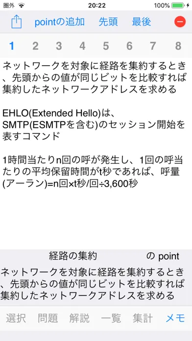 Zrzuty ekranu ネットワークスペシャリスト試験対策