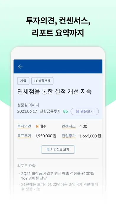 리타민(RETAMIN) – 투자 생활 비타민 Screenshots