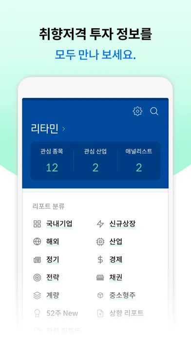 리타민(RETAMIN) – 투자 생활 비타민 Screenshots