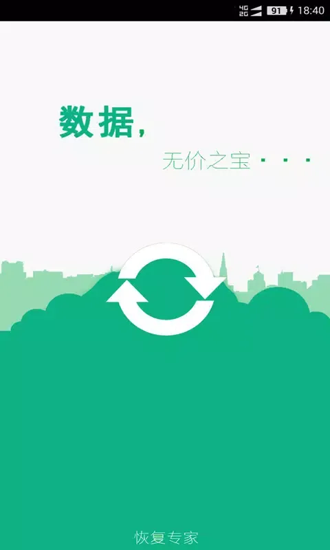 手机照片恢复应用截图