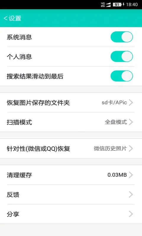 手机照片恢复应用截图