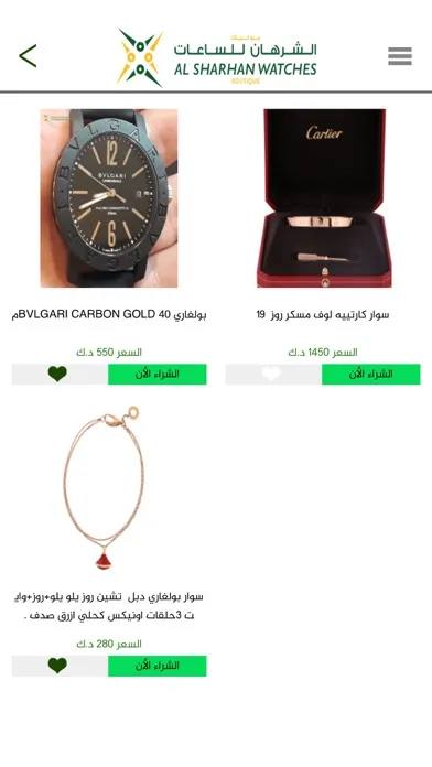 ภาพหน้าจอของ الشرهان للساعات