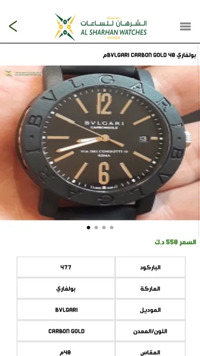 ภาพหน้าจอของ الشرهان للساعات