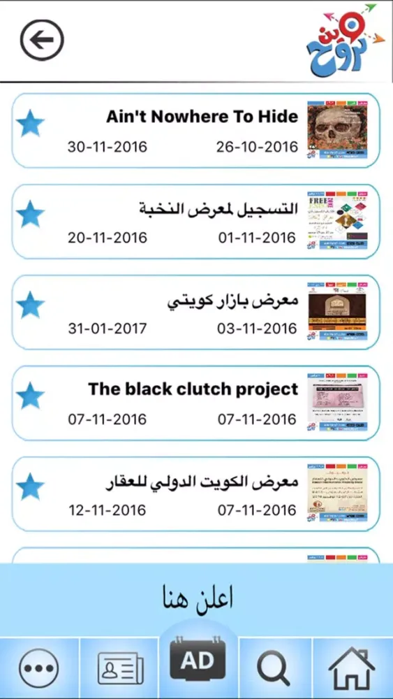 Ảnh chụp màn hình của وين نروح