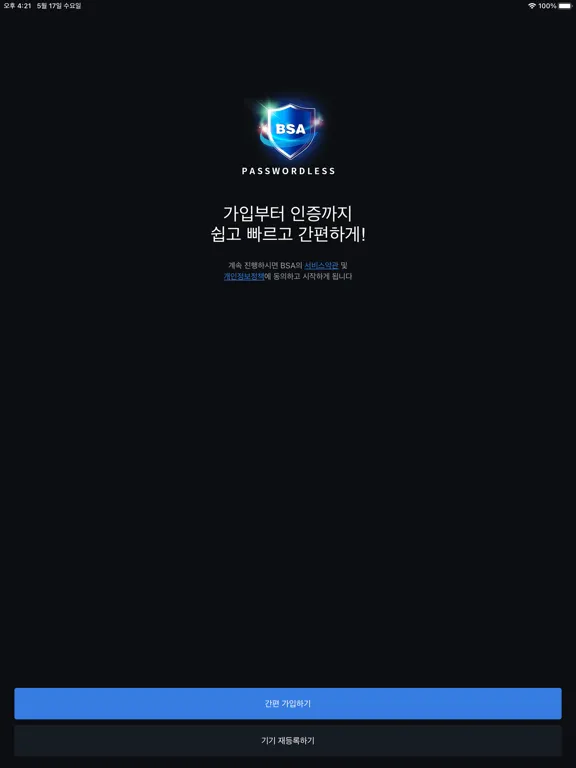 BSA iPad  스크린샷