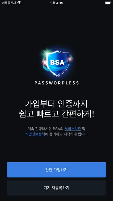 BSA 스크린샷