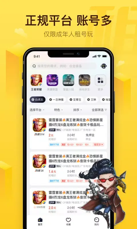 飞鸟租号 Screenshots
