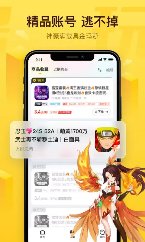 飞鸟租号 Screenshots
