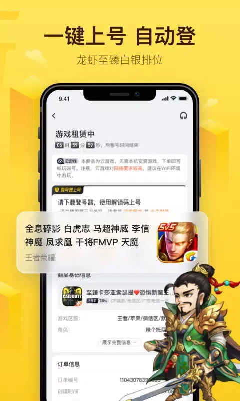 飞鸟租号 Screenshots