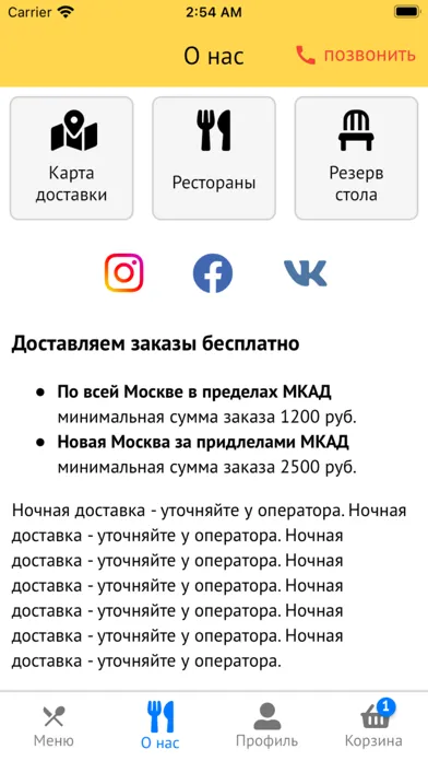 Ảnh chụp màn hình của FastMobile: доставка еды