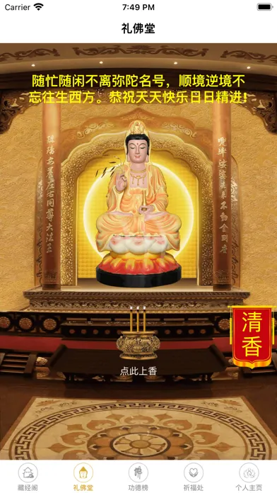学佛祈福-品读佛经 Screenshots