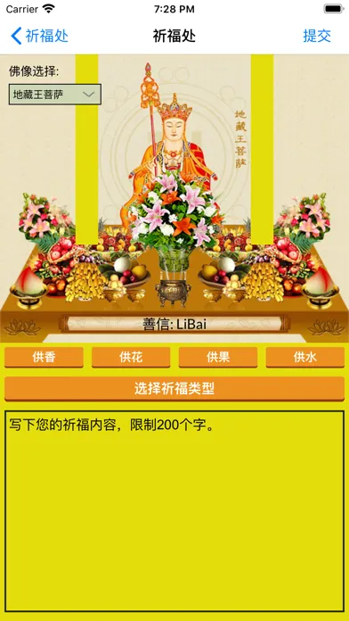 学佛祈福-品读佛经 Screenshots