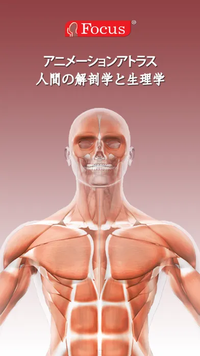 Capturas de pantalla de 解剖学アトラス