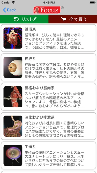 Capturas de pantalla de 解剖学アトラス