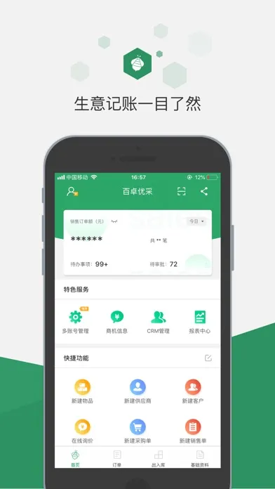 Capturas de pantalla de 百卓优采进销存-采购库存管理软件