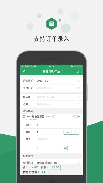 Capturas de pantalla de 百卓优采进销存-采购库存管理软件