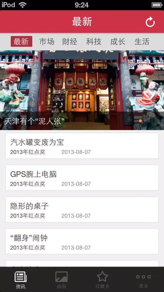 Captures d'écran de 焦点视界 iPhone版