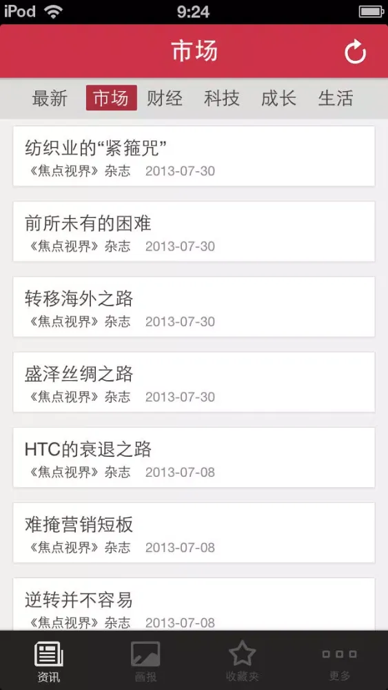 Captures d'écran de 焦点视界 iPhone版