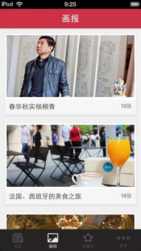 Captures d'écran de 焦点视界 iPhone版