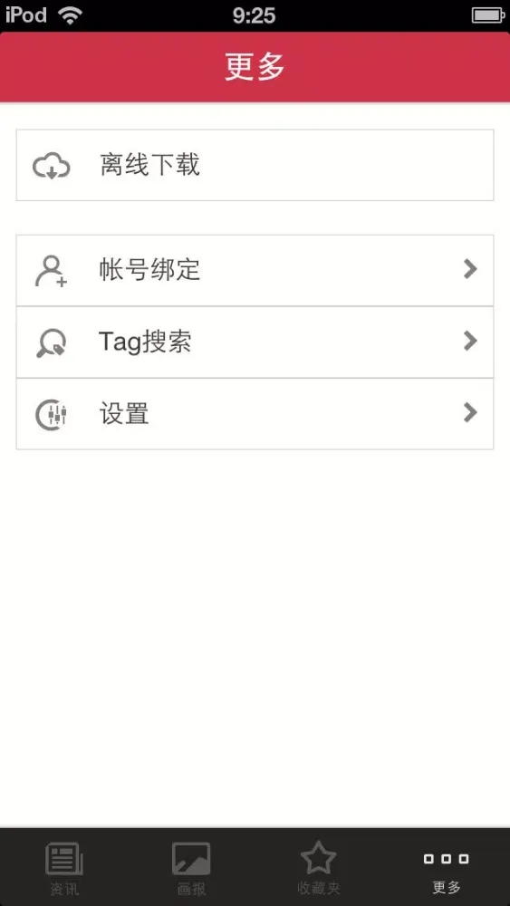 Captures d'écran de 焦点视界 iPhone版