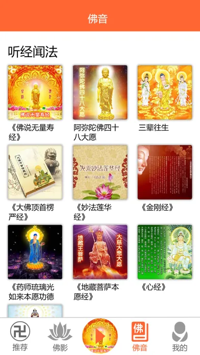 佛典影音 স্ক্রিনশট