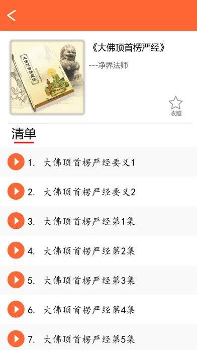 佛典影音 স্ক্রিনশট