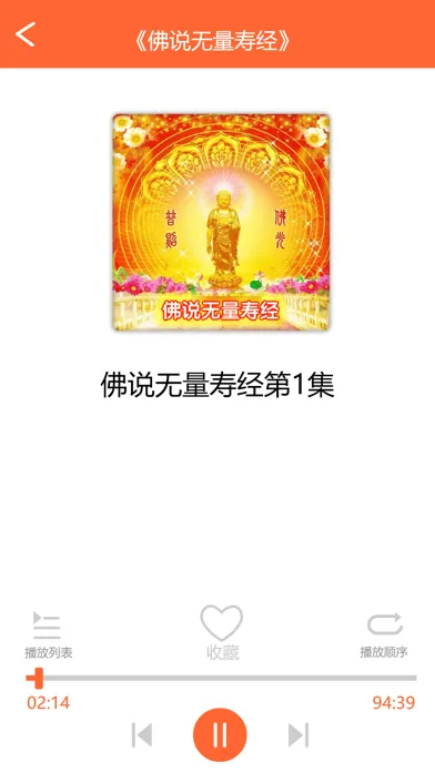 佛典影音 স্ক্রিনশট