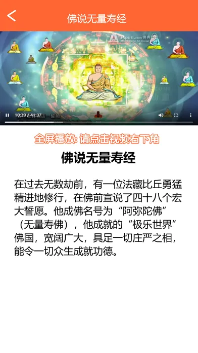 佛典影音 স্ক্রিনশট